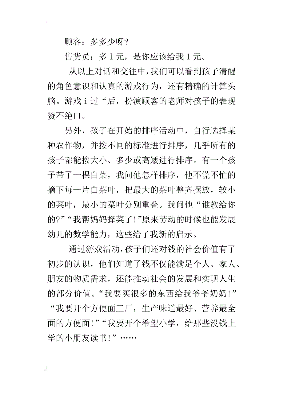 幼儿园大班数学游戏示范课教案：小小超市（10以内钱币换算）_第4页