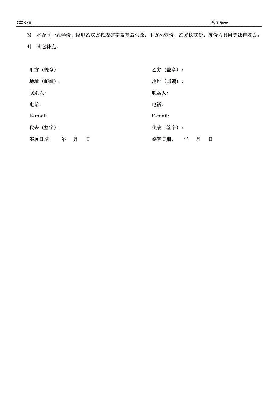 网络广告发布合同 模板_第2页