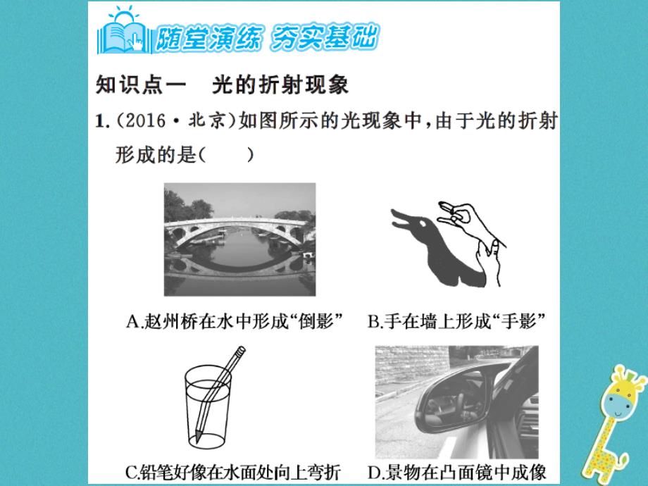 2018年八年级物理上册4.1光的折射课时1折射现象及折射规律习题课件新版苏科版_第3页