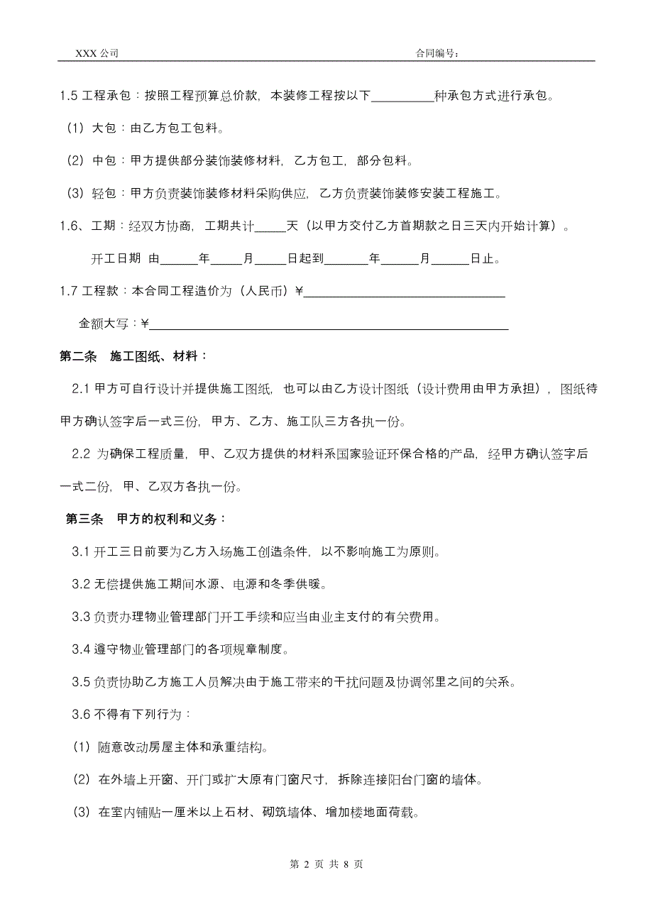 家庭居室装饰装修施工合同 标准版_第2页