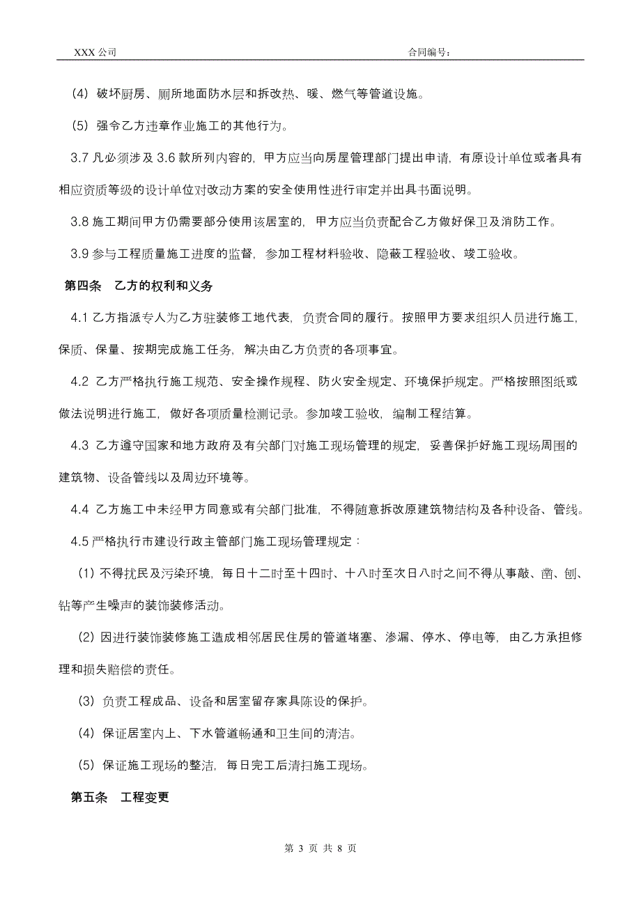 家庭居室装饰装修施工合同 标准版_第3页