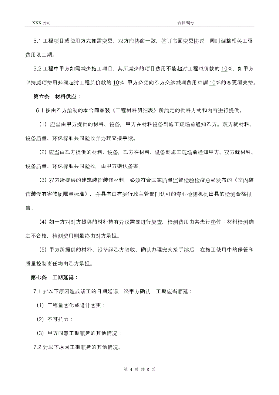 家庭居室装饰装修施工合同 标准版_第4页