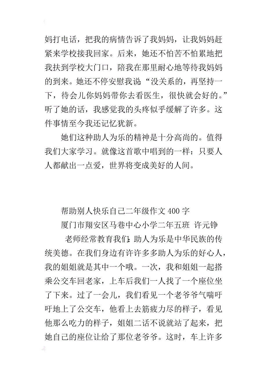 帮助别人快乐自己二年级作文400字_第3页