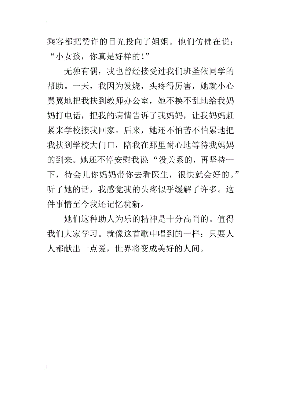 帮助别人快乐自己二年级作文400字_第4页