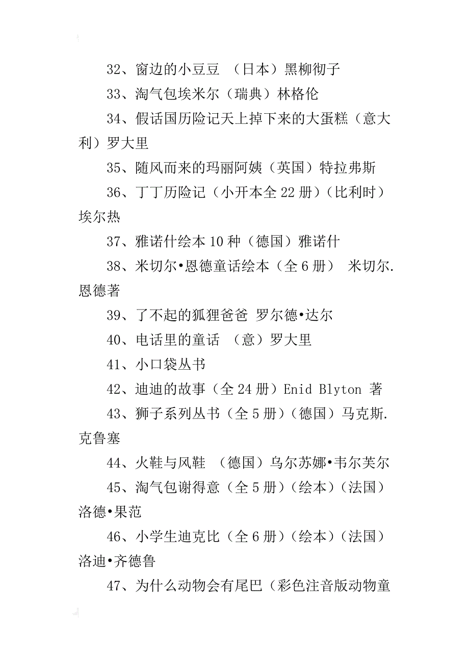 小学语文小学生课外阅读推荐书目_第3页