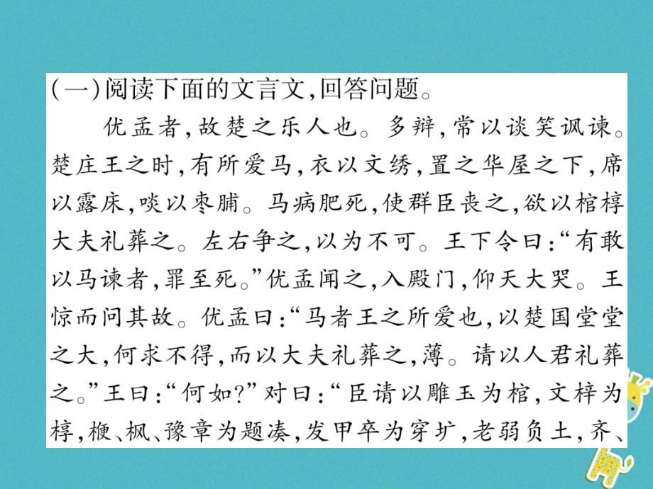 2018届九年级语文上册双休作业11课件语文版_第2页