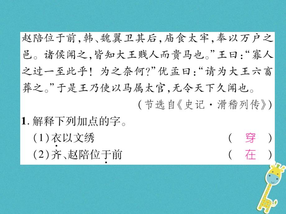 2018届九年级语文上册双休作业11课件语文版_第3页