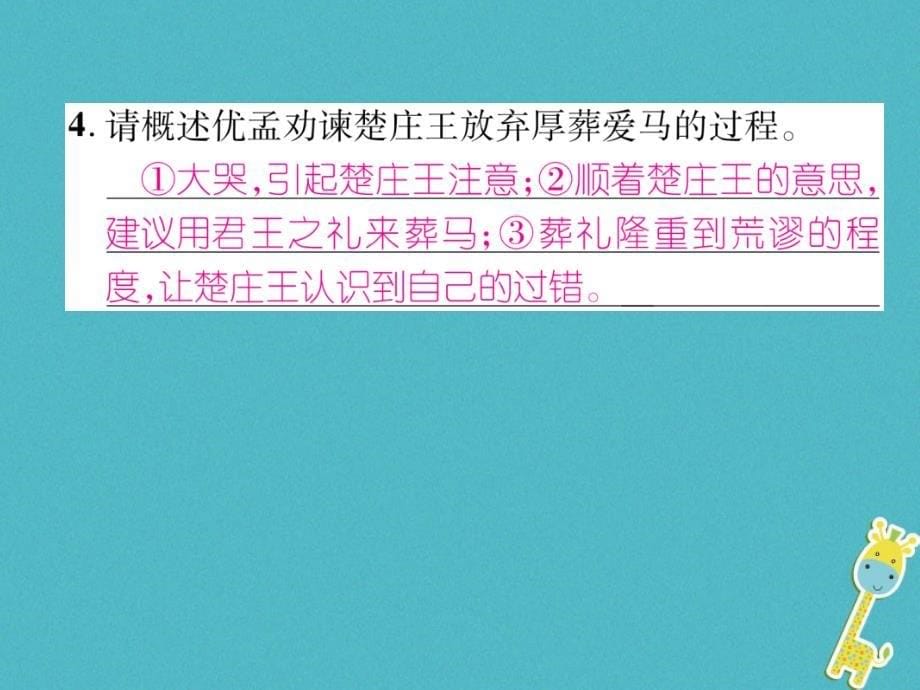 2018届九年级语文上册双休作业11课件语文版_第5页