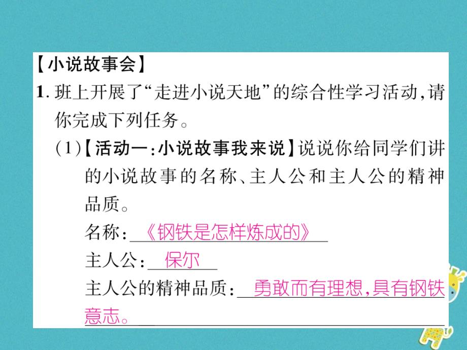 2018届九年级语文上册第四单元综合性学习走进小 说天 地作业课件新人教版_第2页