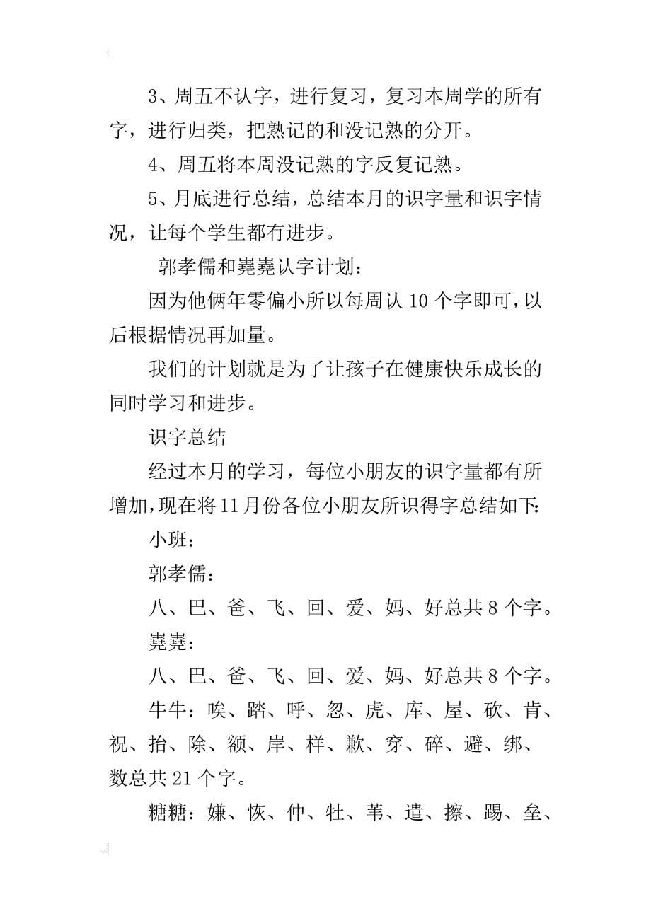 小班读经课教学计划及识字课计划_第5页