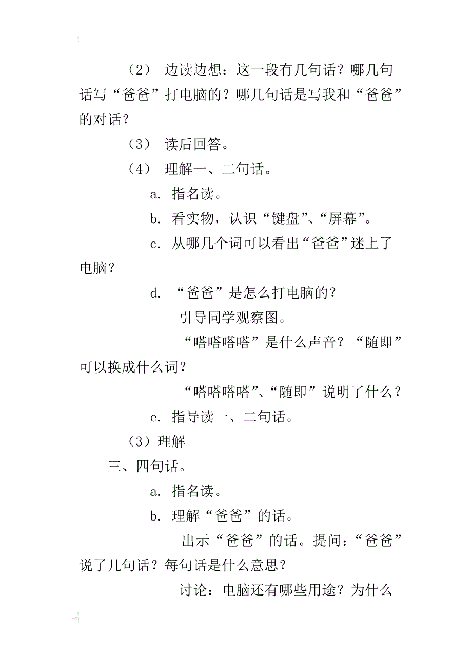 小学语文《好学的爸爸》教学设计和教学反思推荐_第3页