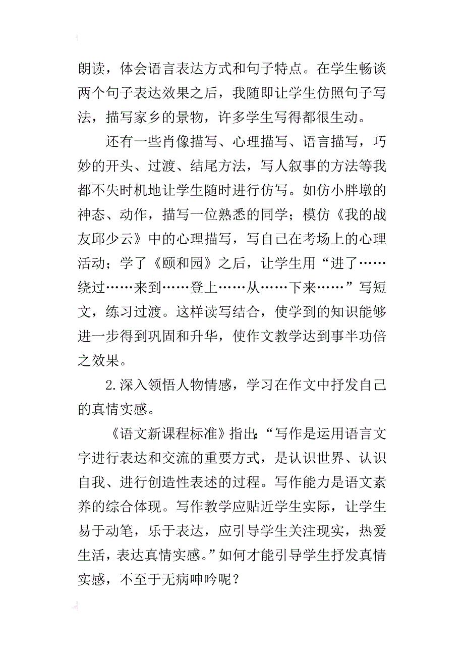 小学语文教学优秀论文 读写结合提高课堂效率_第3页