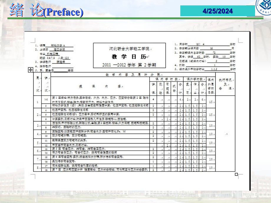 材料力学课件第一章 绪论_第3页