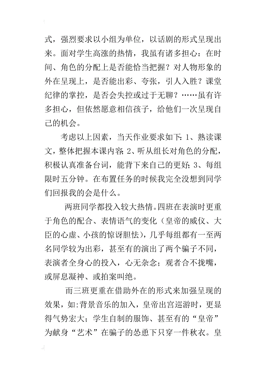 小学语文教学反思  《皇帝的新装》教学思考_第3页