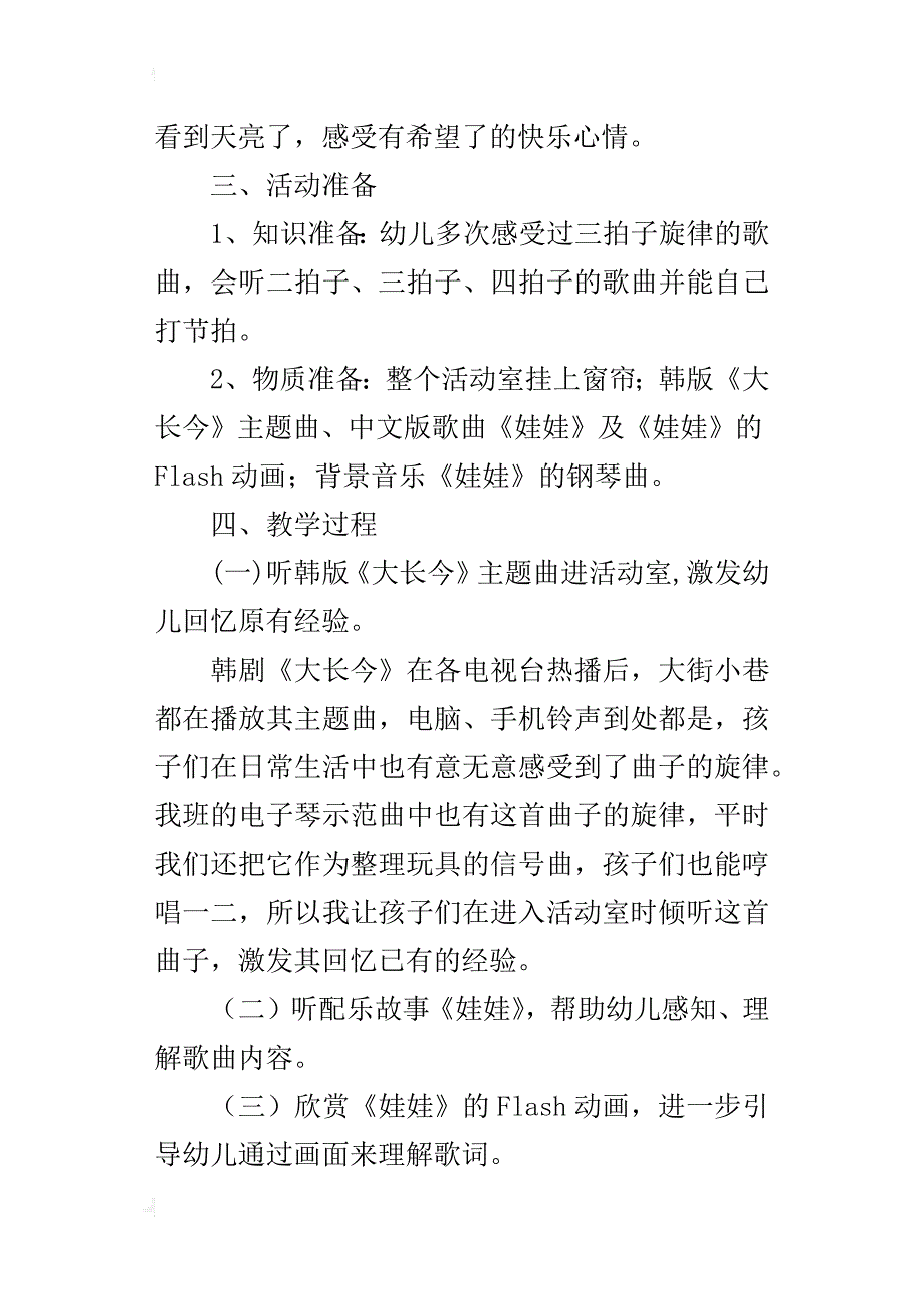 幼儿园音乐欣赏《娃娃》教案及反思_第2页