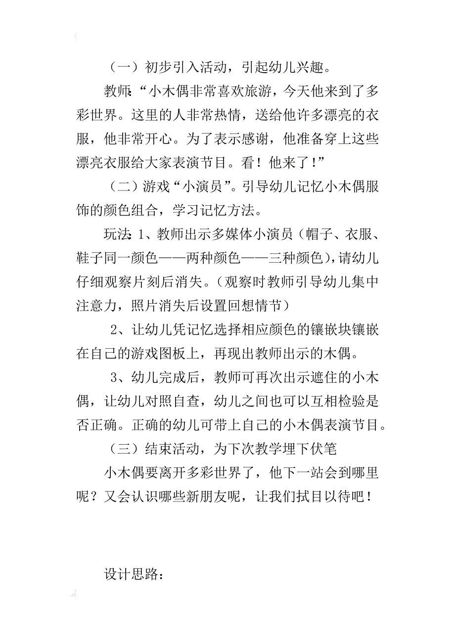 小班思维活动教案及教学反思：小剧场_第2页