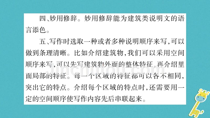 2018八年级语文上册 第5单元 写作指导 说明事物要抓住特征作业课件 新人教版_第5页