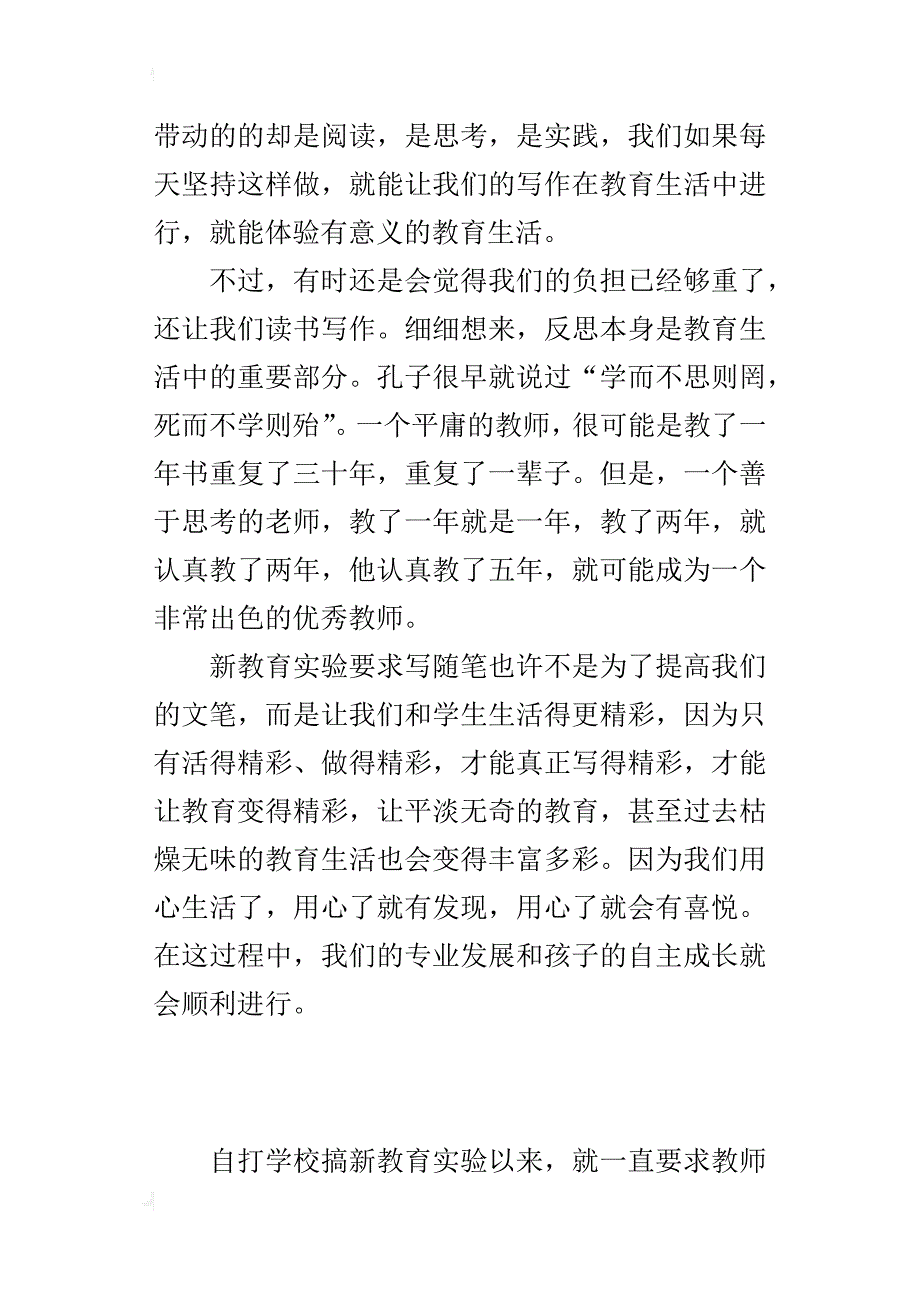 小学老师教育叙事 新教育开辟我的写作之路_第4页