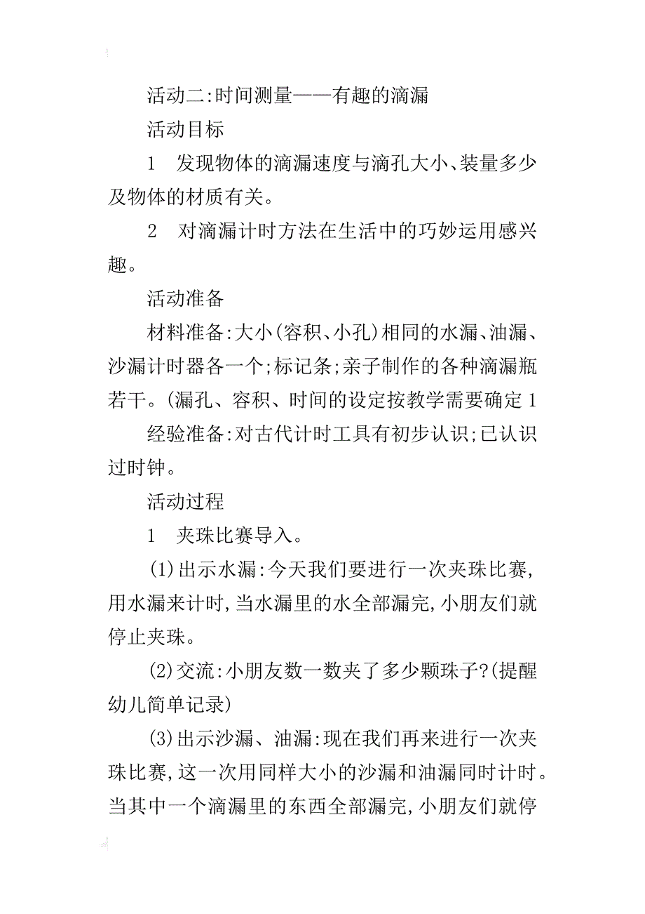 幼儿园大班数学活动观摩课教案-玩一玩 量一量_第3页