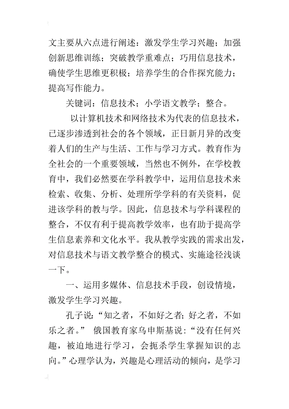 小学语文优秀教学论文浅析信息技术与小学语文教学的有机整合_第4页