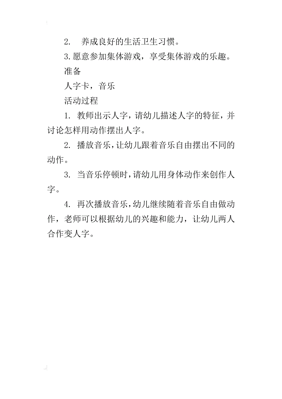 小班健康变“人”字教学设计_第3页