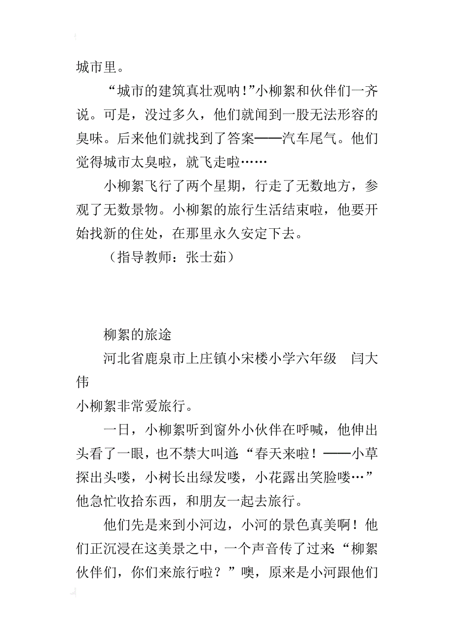 小学自编的童话故事作文300字~400字：柳絮的旅途_第3页