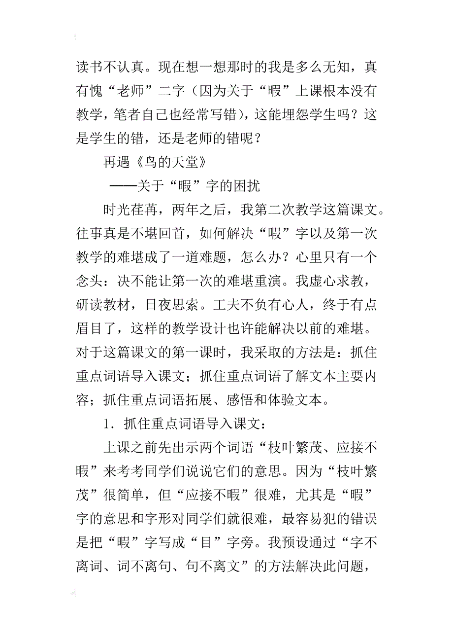 小学语文《鸟的天堂》优秀案例欣赏_第2页