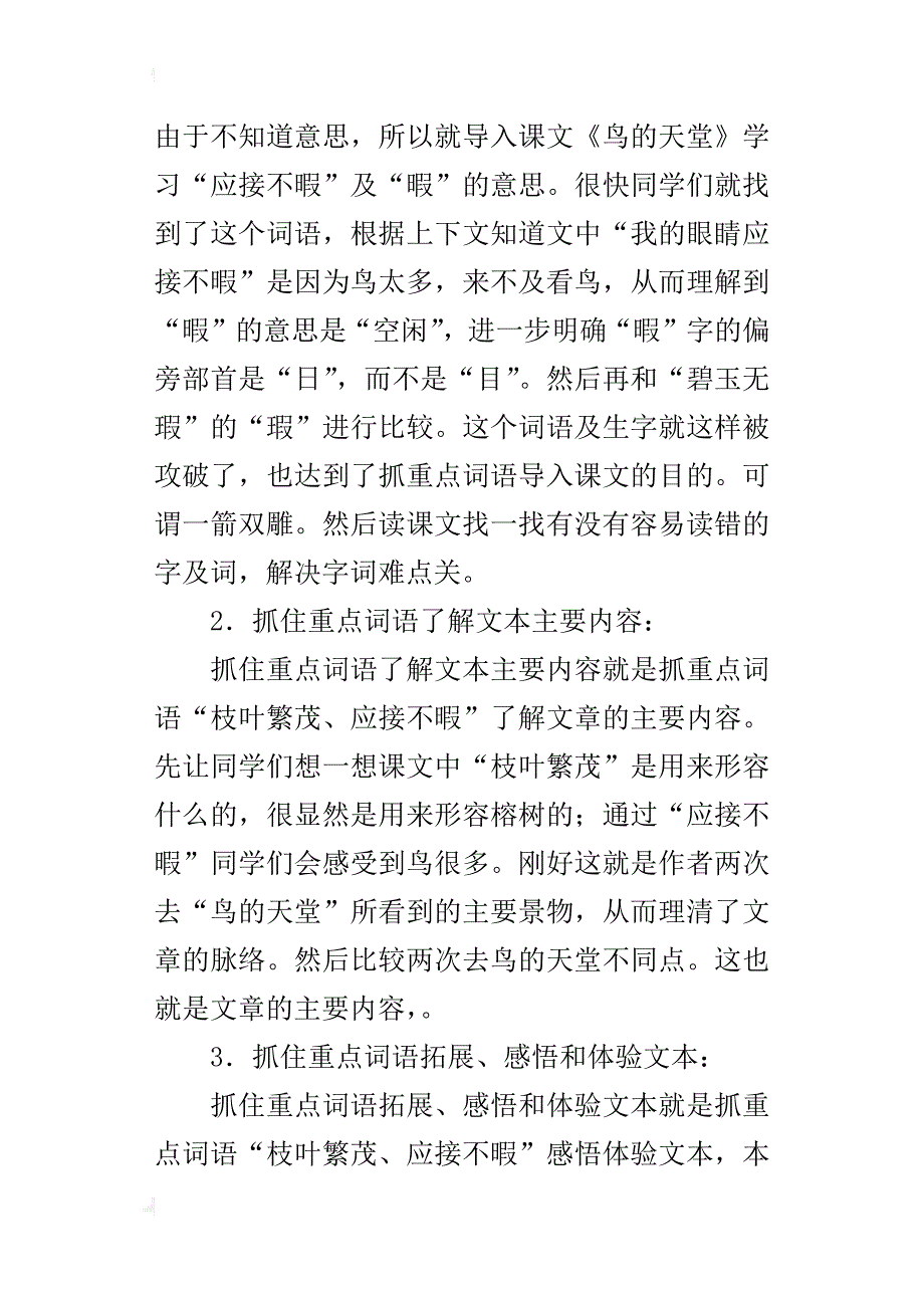 小学语文《鸟的天堂》优秀案例欣赏_第3页