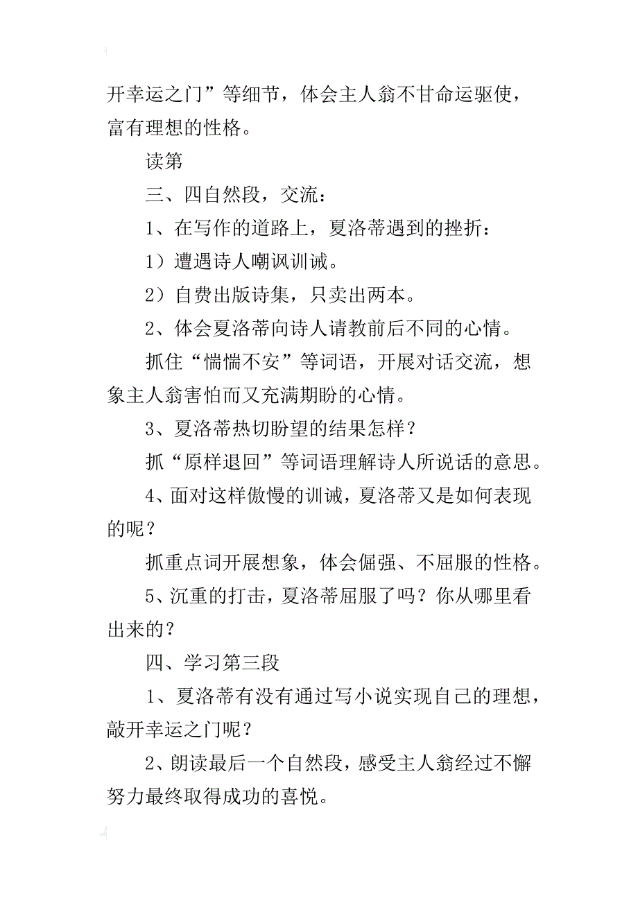 小学语文优秀教案--小草和大树--教学设计与反思_第4页