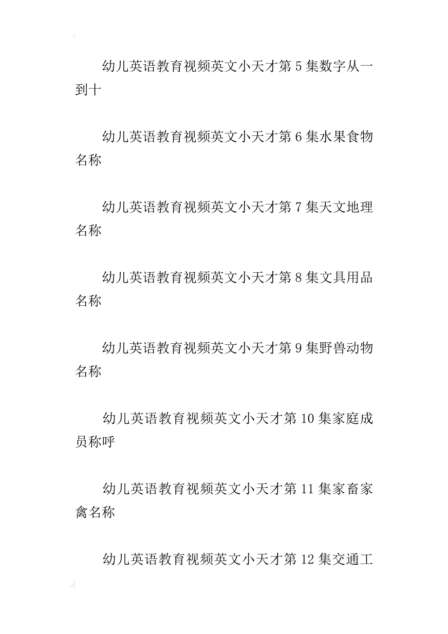 少儿早教洪恩幼儿学英语、数学、故事系列视频大全推荐_第2页