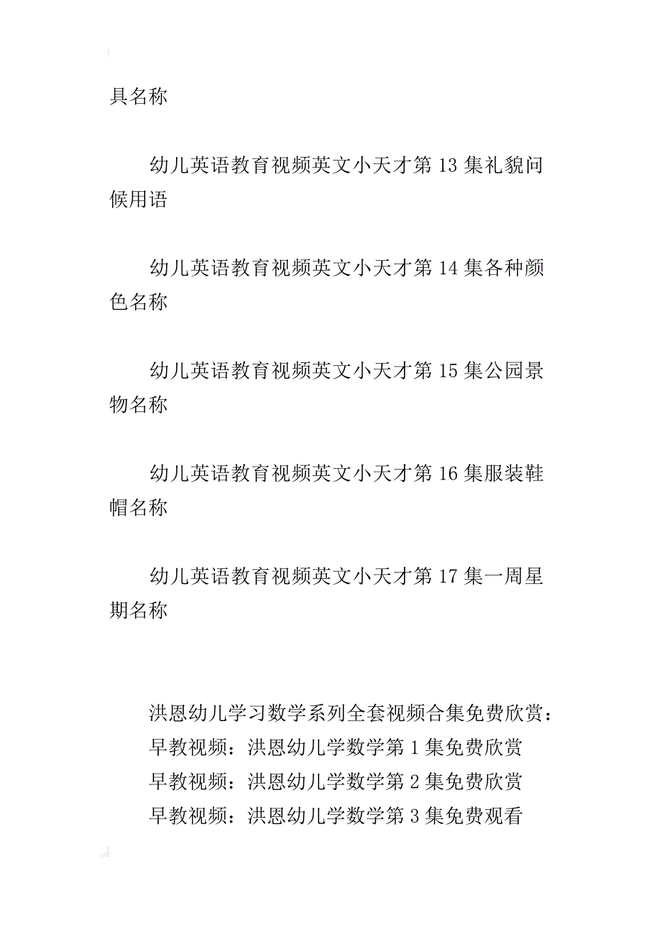 少儿早教洪恩幼儿学英语、数学、故事系列视频大全推荐_第3页