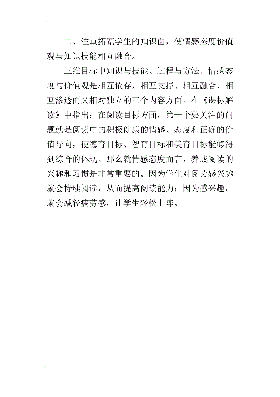 小学音乐课《中国娃》教学反思_第4页