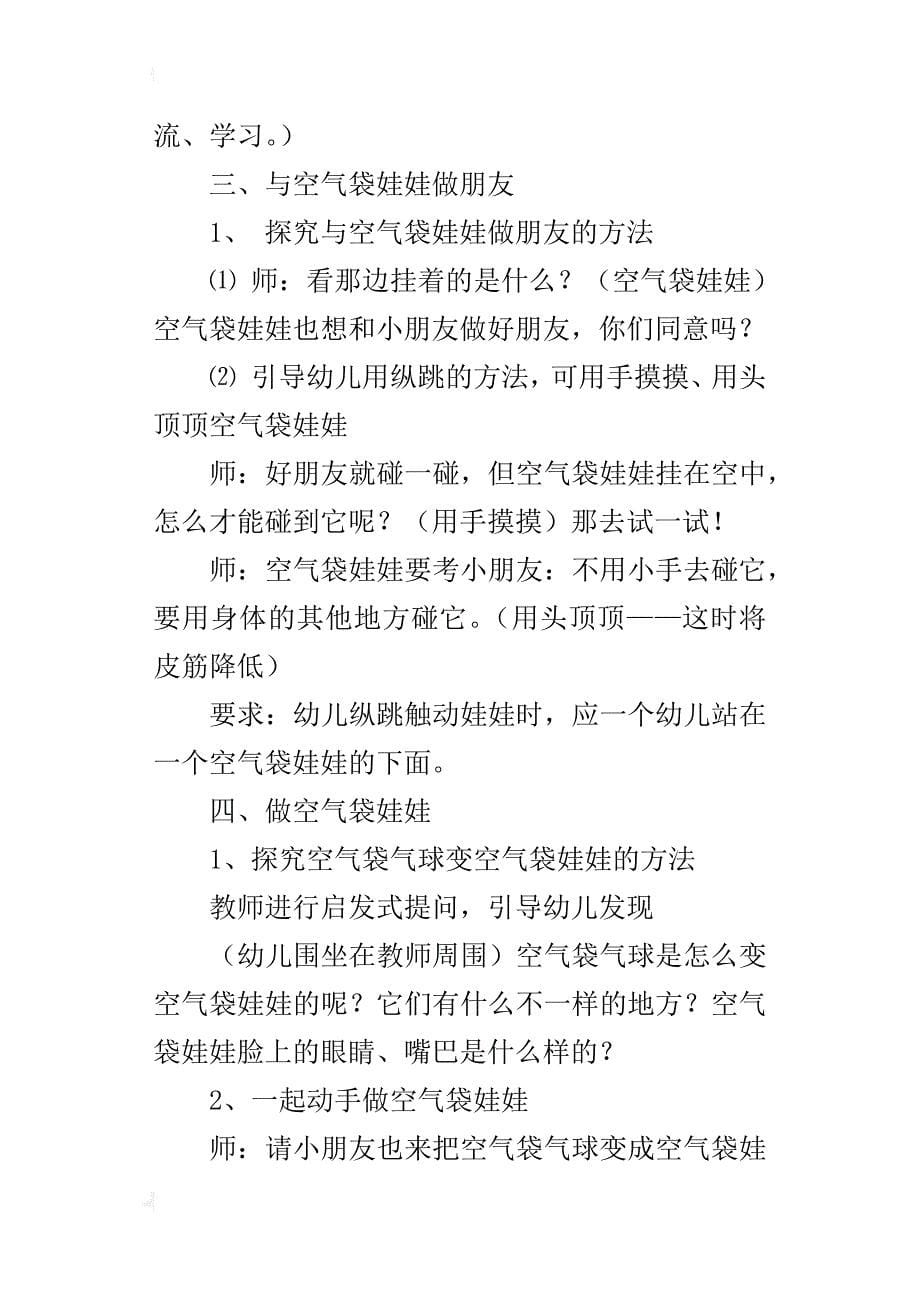 小班综合活动示范课教案：《好玩的空气袋》_第5页