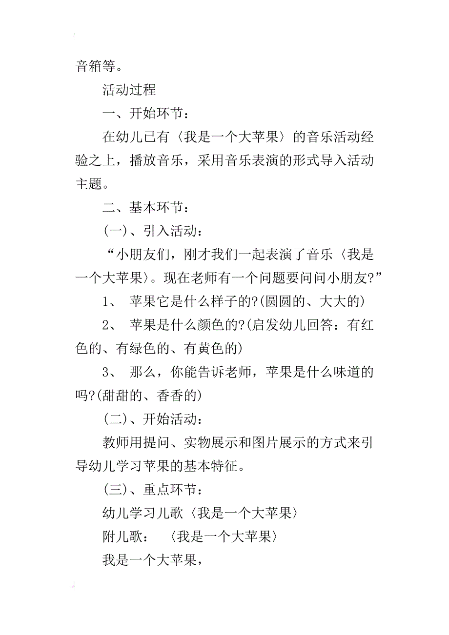 小班活动设计《我是一个大苹果》优秀教案与课后反思_第2页