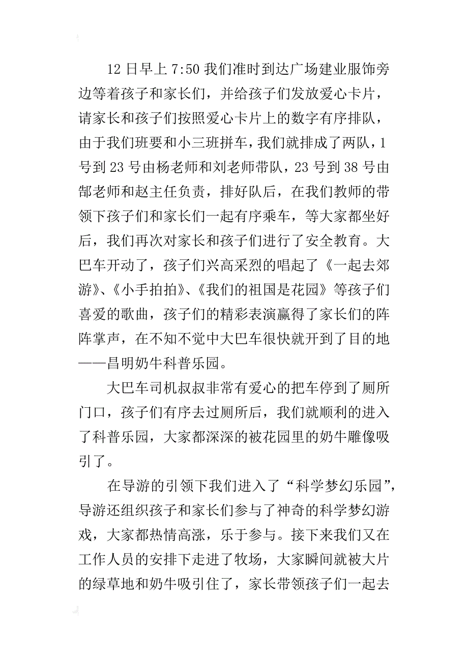 幼儿园活动总结 参观牛奶厂_第2页