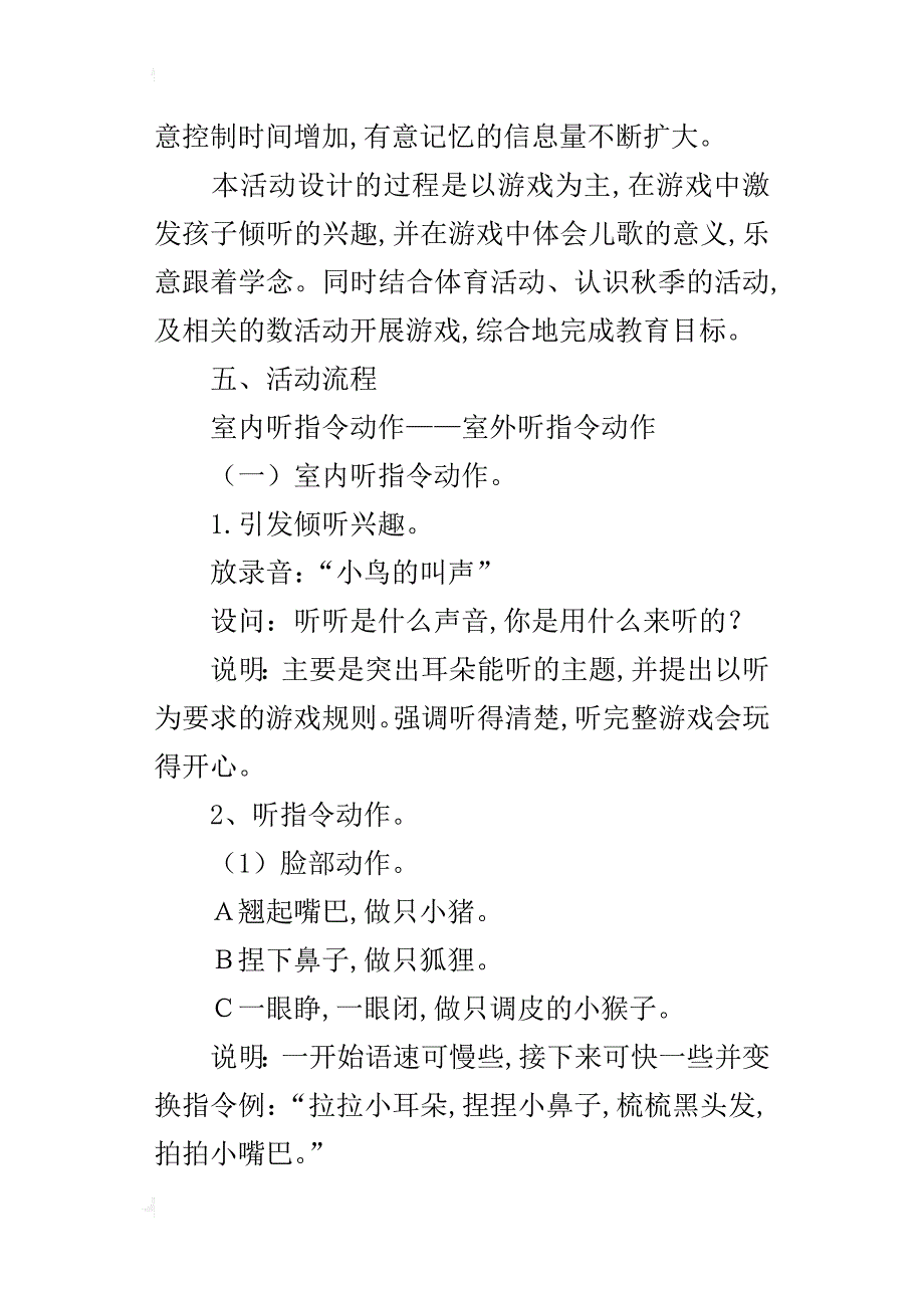 小班语言公开课教案：听指挥_第2页