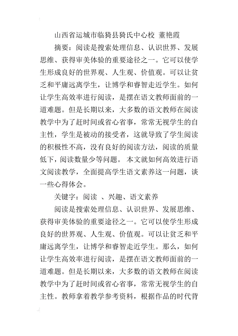 小学语文教学论文高效进行阅读教学，全面提高语文素养_第4页