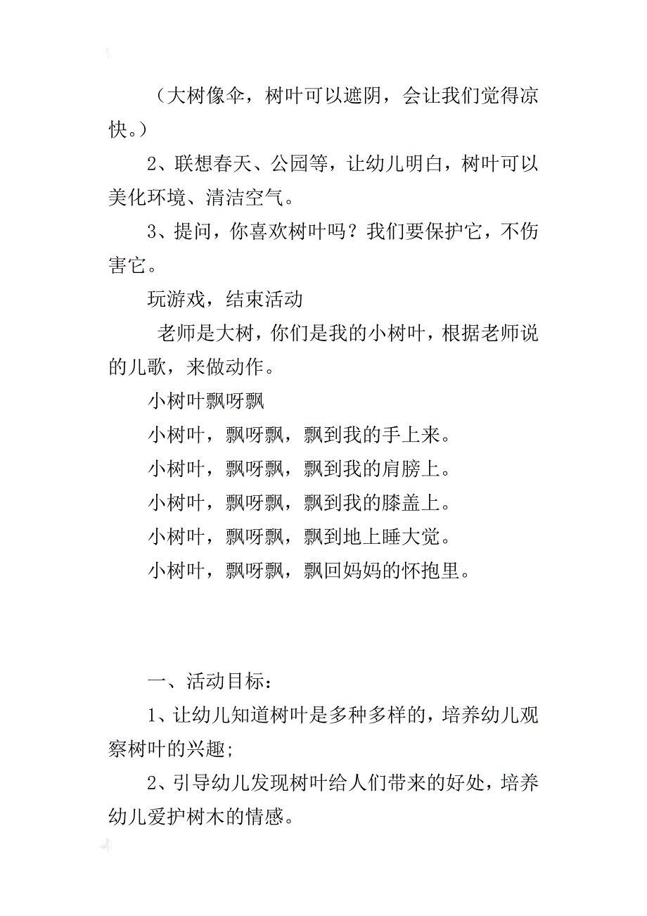 小班社会活动：小树叶优秀教学设计与反思_第2页