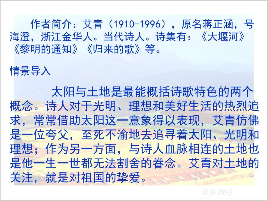 2018年新人教部编本九年级上册语文我爱这土地课件精华版_第2页