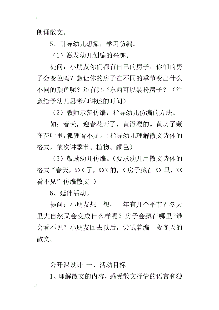 幼儿园大班语言优质课教案《变色的房子》（散文）_第4页