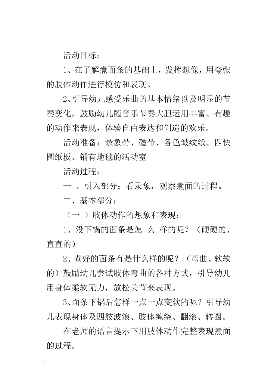 幼儿园中班音乐游戏活动教案设计：快乐的小面条_第4页