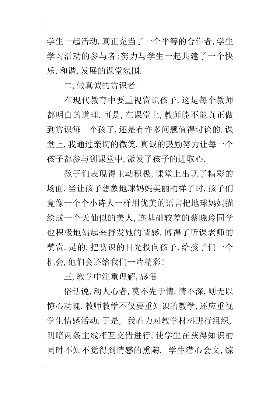 小学语文公开课自我评课《只有一个地球》教学反思_第2页