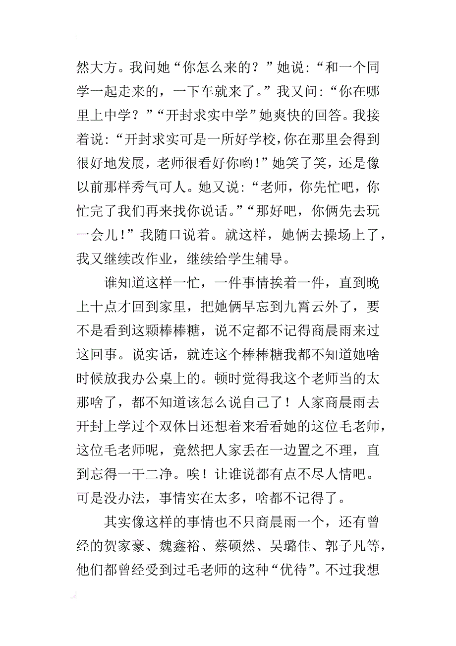 小学老师的幸福故事 一颗棒棒糖激起的涟漪_第2页