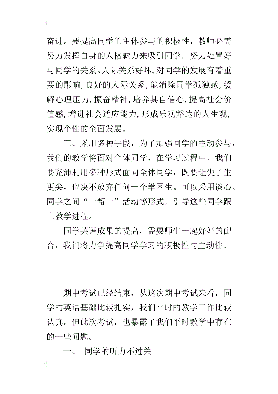 小学英语期中考试小结_第3页