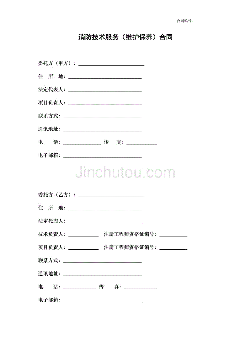 消防技术服务（维护保养）合同（模板）