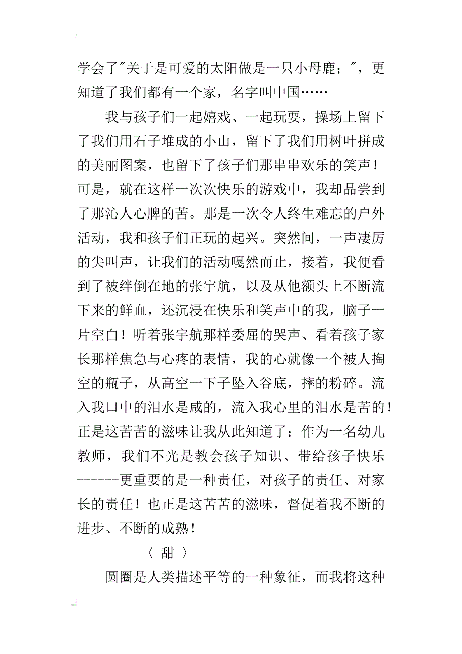 幼儿园教师成长故事演讲稿 幸福的滋味_第2页