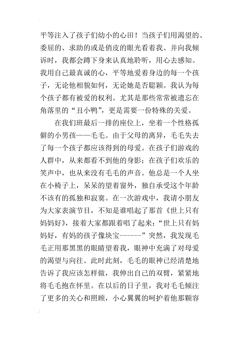 幼儿园教师成长故事演讲稿 幸福的滋味_第3页