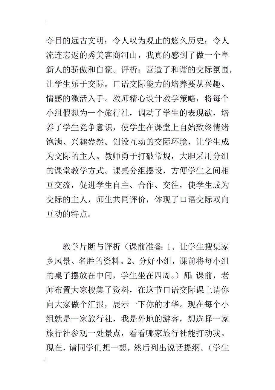 小学语文教学案例 人教版第九册（口语交际）《可爱的家乡》_第4页