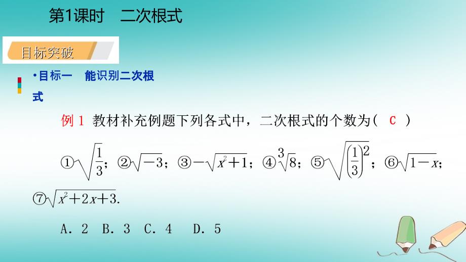 2018年九年级数学上册第21章二次根式21.1二次根式1二次根式课件新版华东师大版_第4页