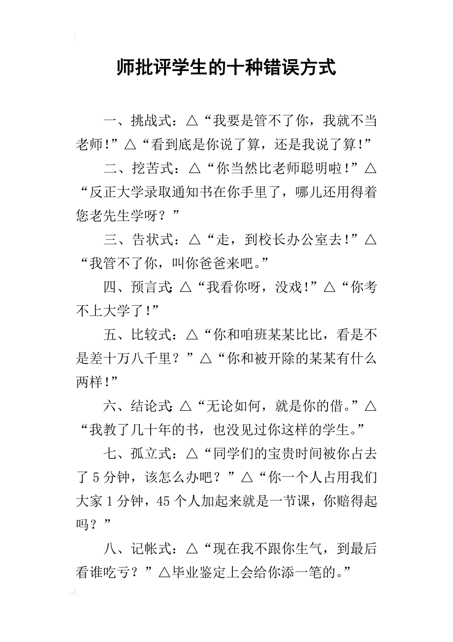 师批评学生的十种错误方式_第1页